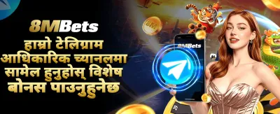 नेपालको उत्कृष्ट गेमिंग प्लेटफर्म