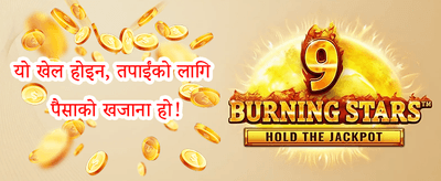 साथीलाई निम्तो बोनस promotion