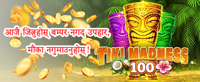 साप्ताहिक VIP क्यासब्याक promotion